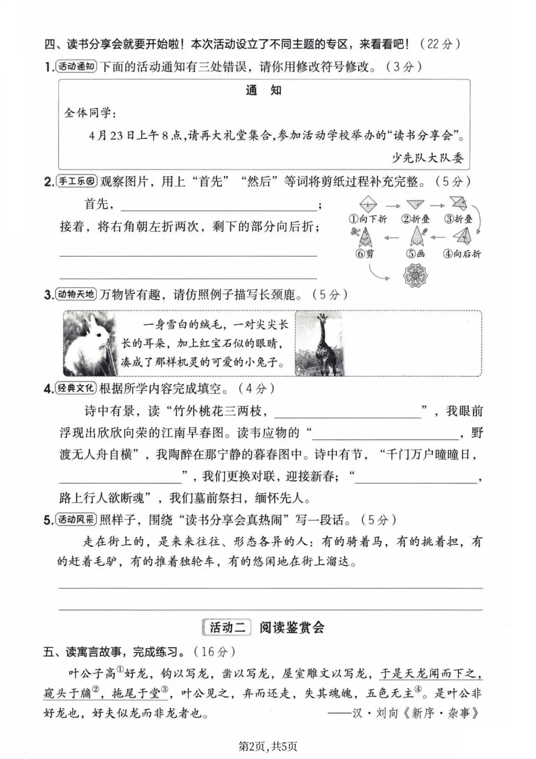 2026新版三年级下册语文期中测试卷(真题卷+新情境卷,附答案)电子版可打印 第9张