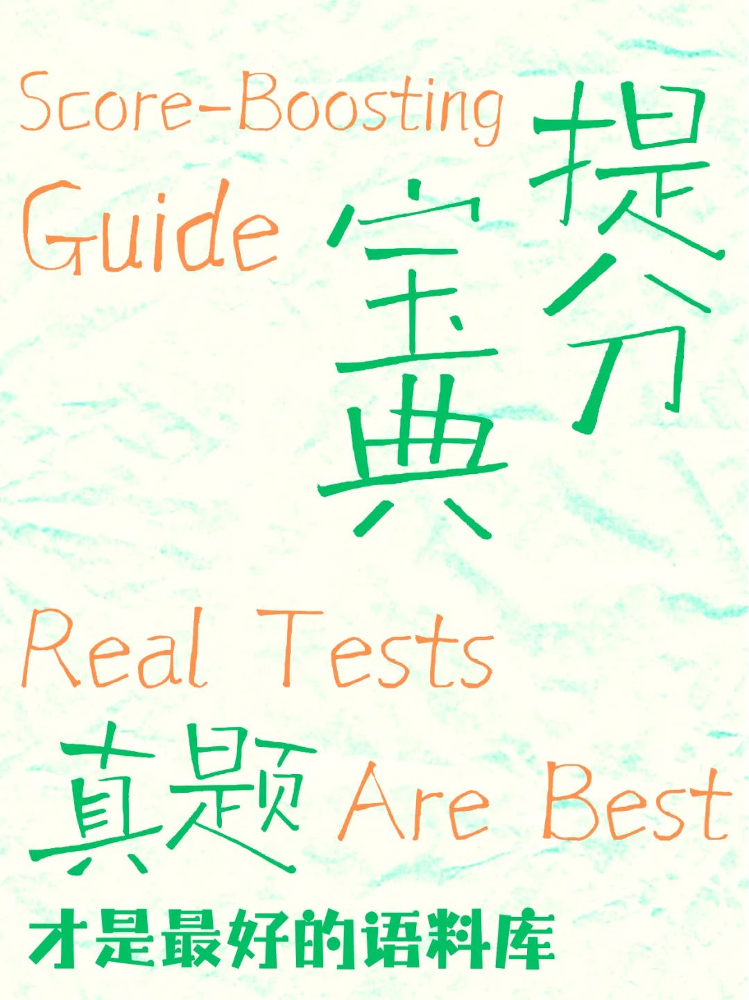 语料库天花板!从海淀一模真题中拆解的 4 大提分内核 第1张