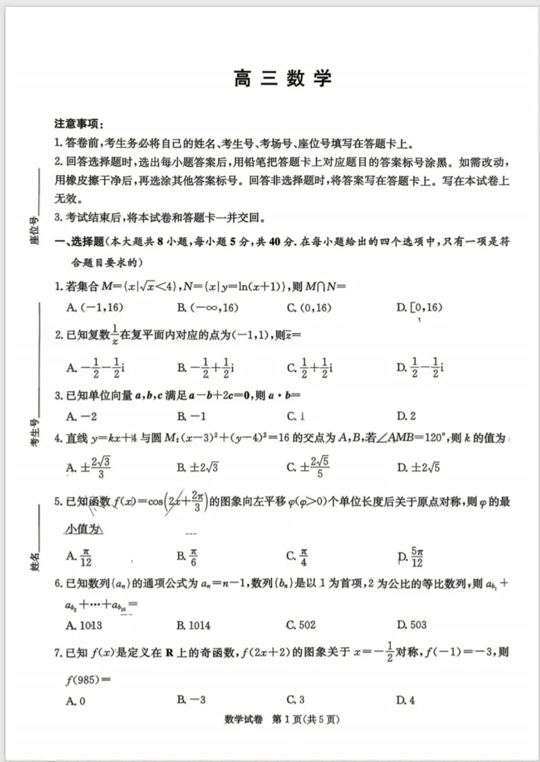 长郡20校联考数学试卷评析|含金量拉满,附真题与提分指南 第1张