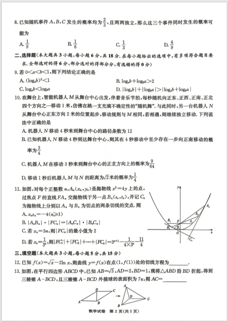 长郡20校联考数学试卷评析|含金量拉满,附真题与提分指南 第2张
