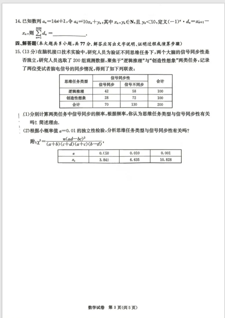 长郡20校联考数学试卷评析|含金量拉满,附真题与提分指南 第3张