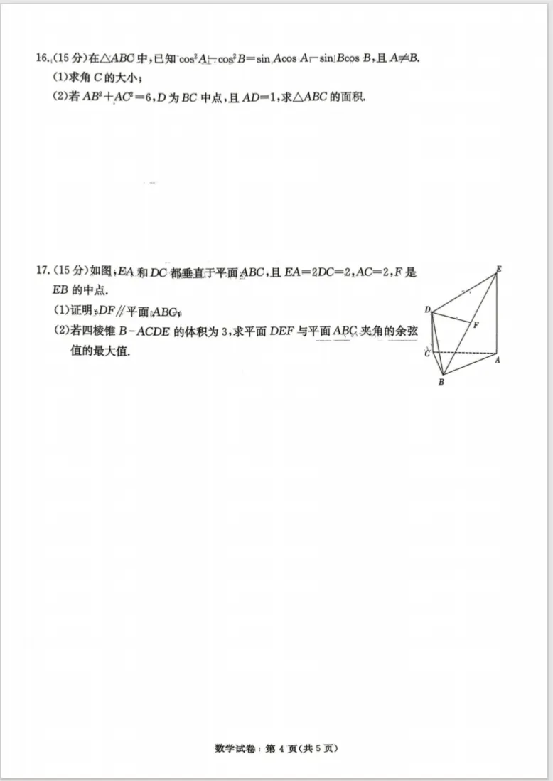 长郡20校联考数学试卷评析|含金量拉满,附真题与提分指南 第4张