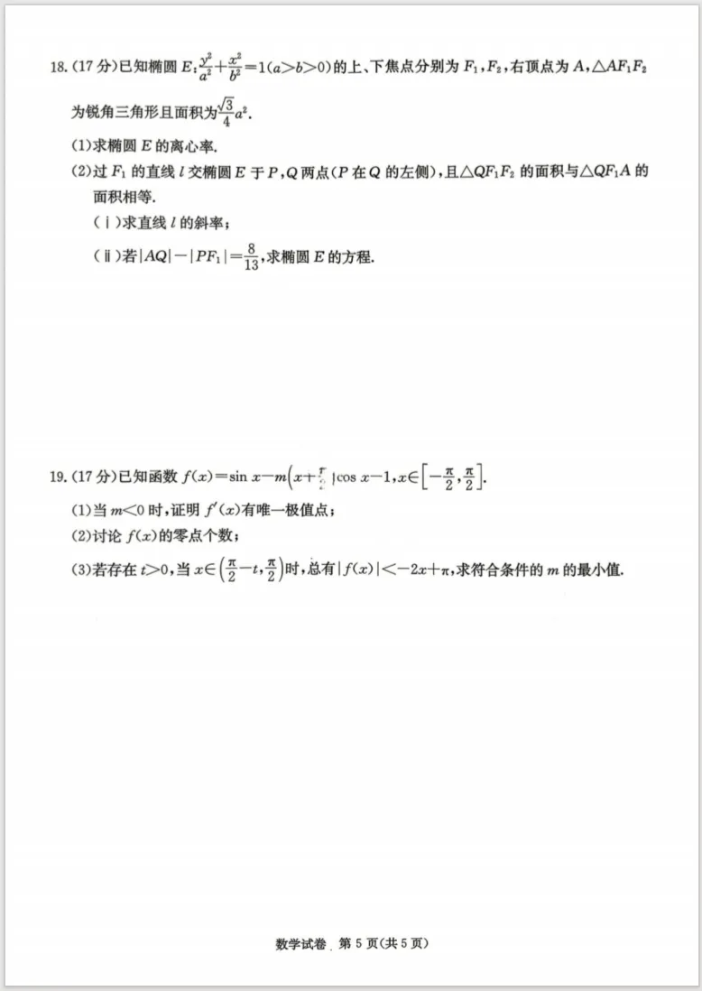 长郡20校联考数学试卷评析|含金量拉满,附真题与提分指南 第5张