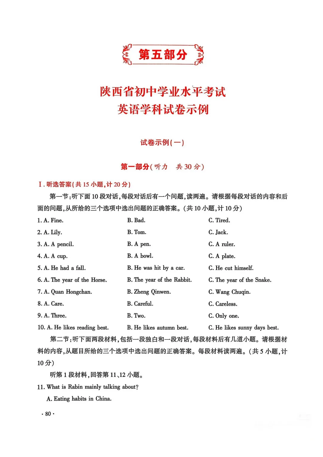 2025年中考真题与2026年试卷示例对比分析 第7张