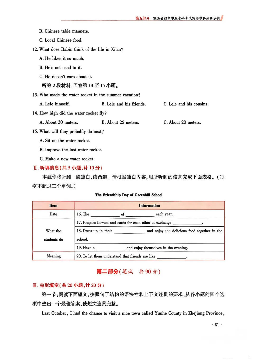 2025年中考真题与2026年试卷示例对比分析 第8张