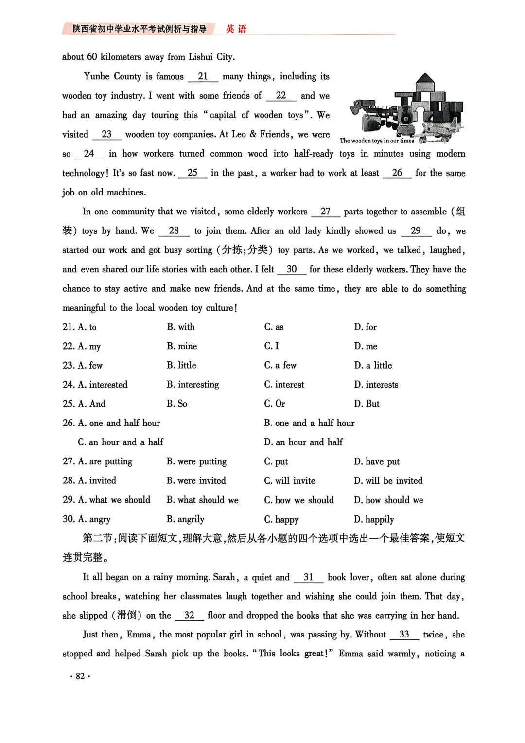 2025年中考真题与2026年试卷示例对比分析 第9张