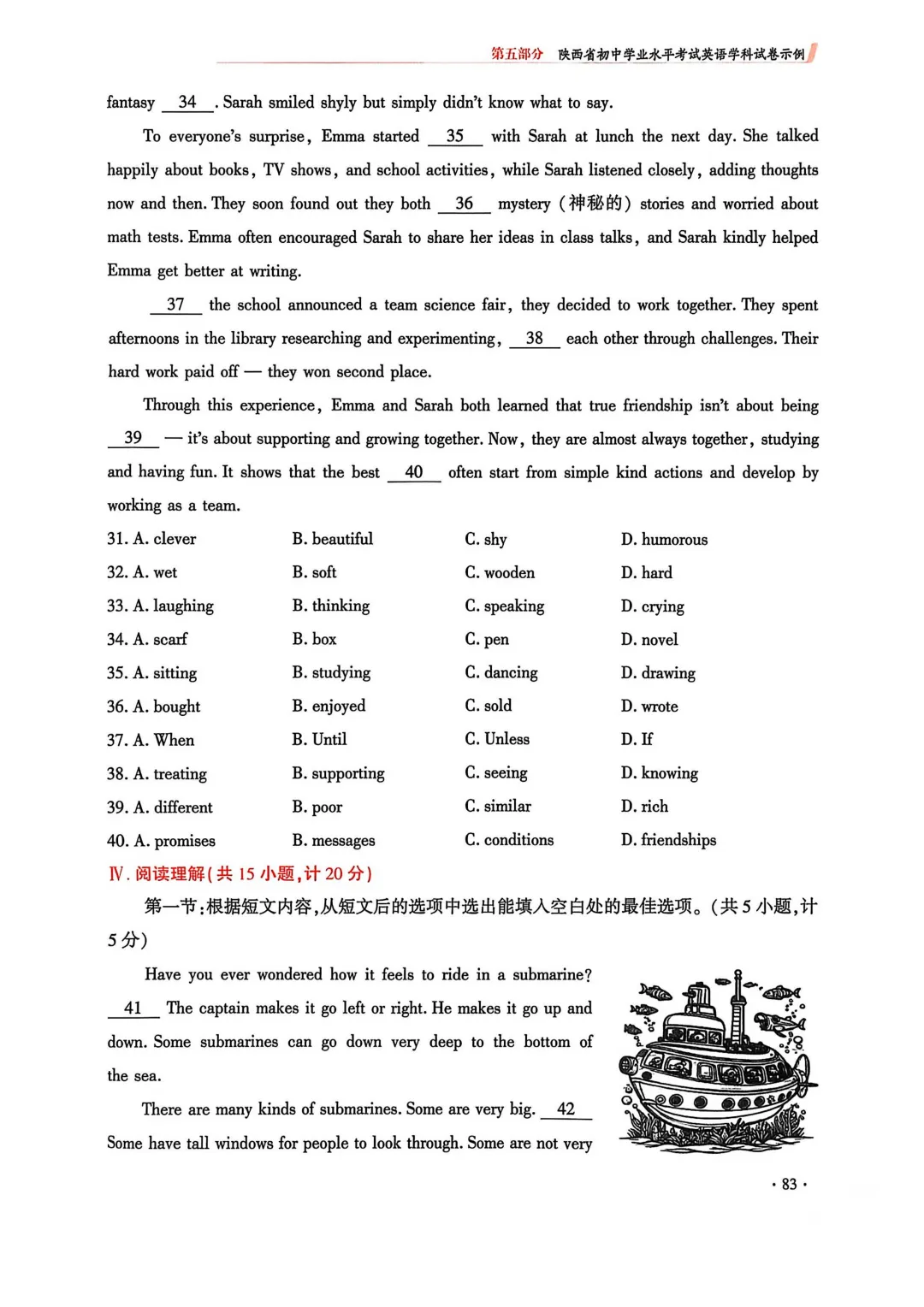 2025年中考真题与2026年试卷示例对比分析 第10张