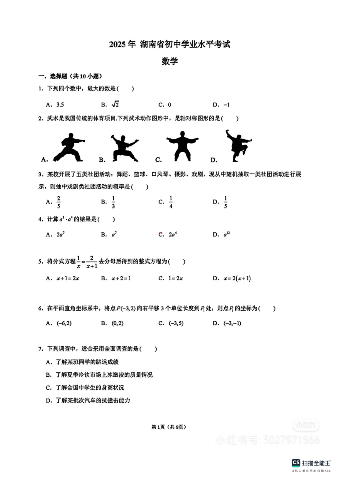 中考历年真题卷+答案解析 第6张