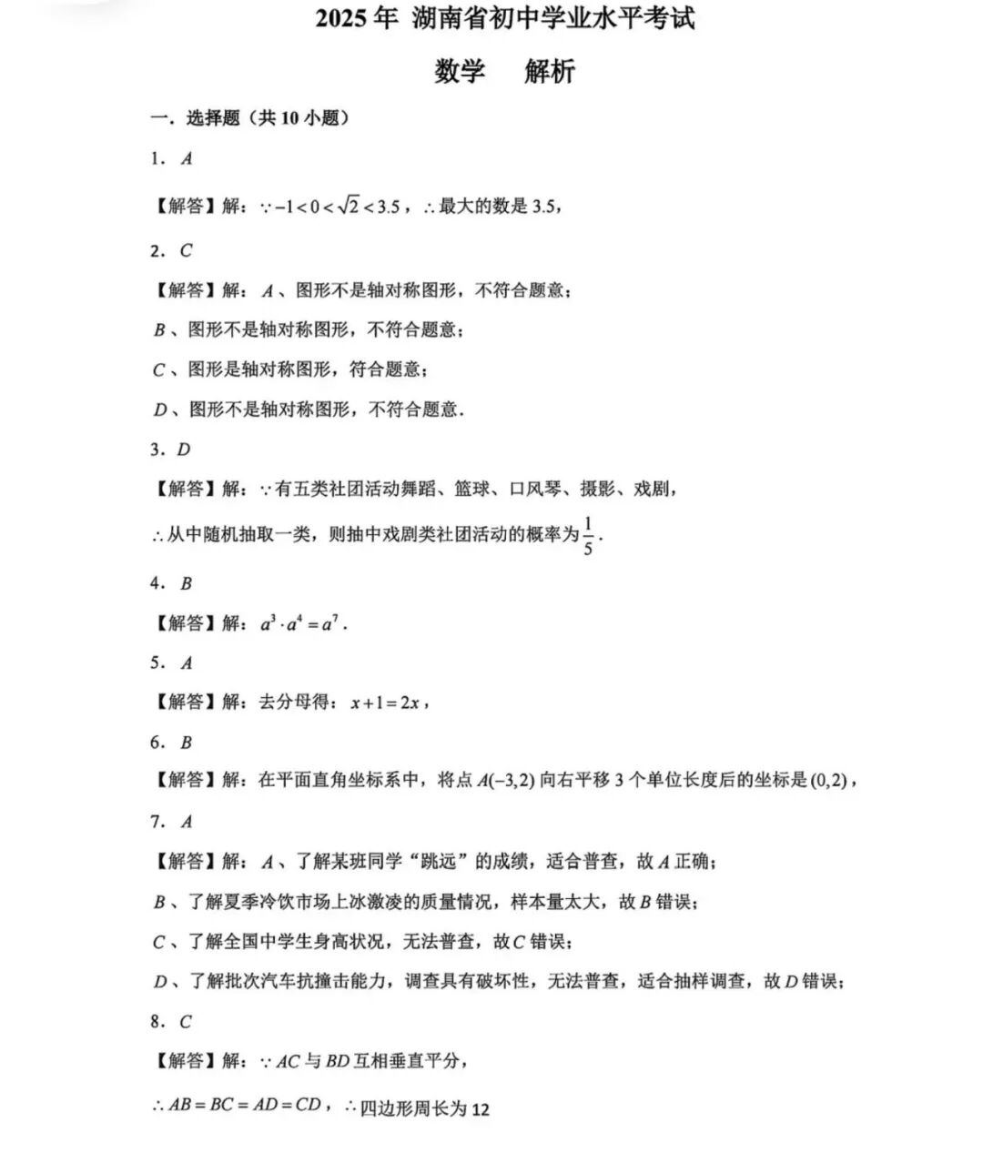 中考历年真题卷+答案解析 第7张