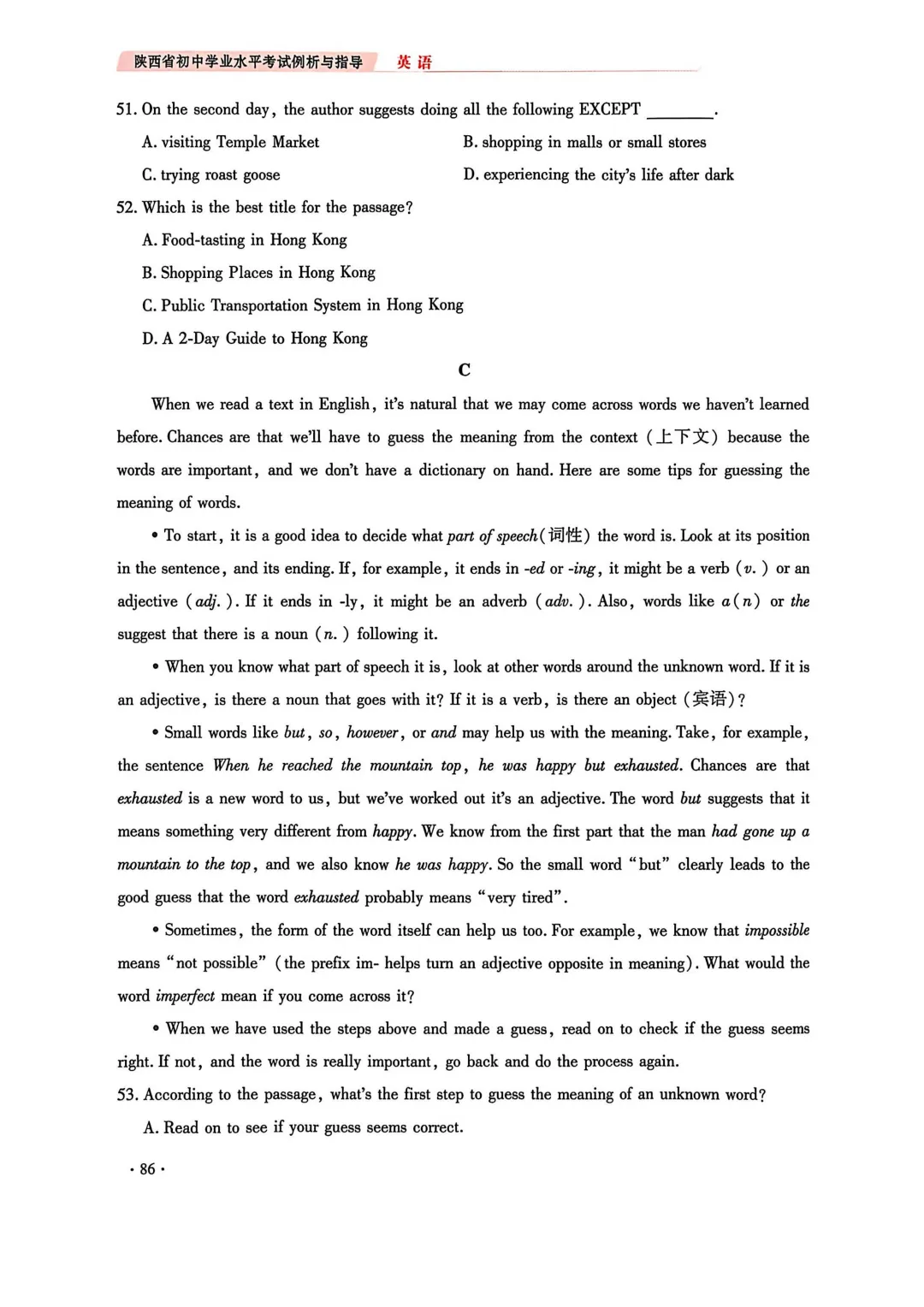 2025年中考真题与2026年试卷示例对比分析 第13张