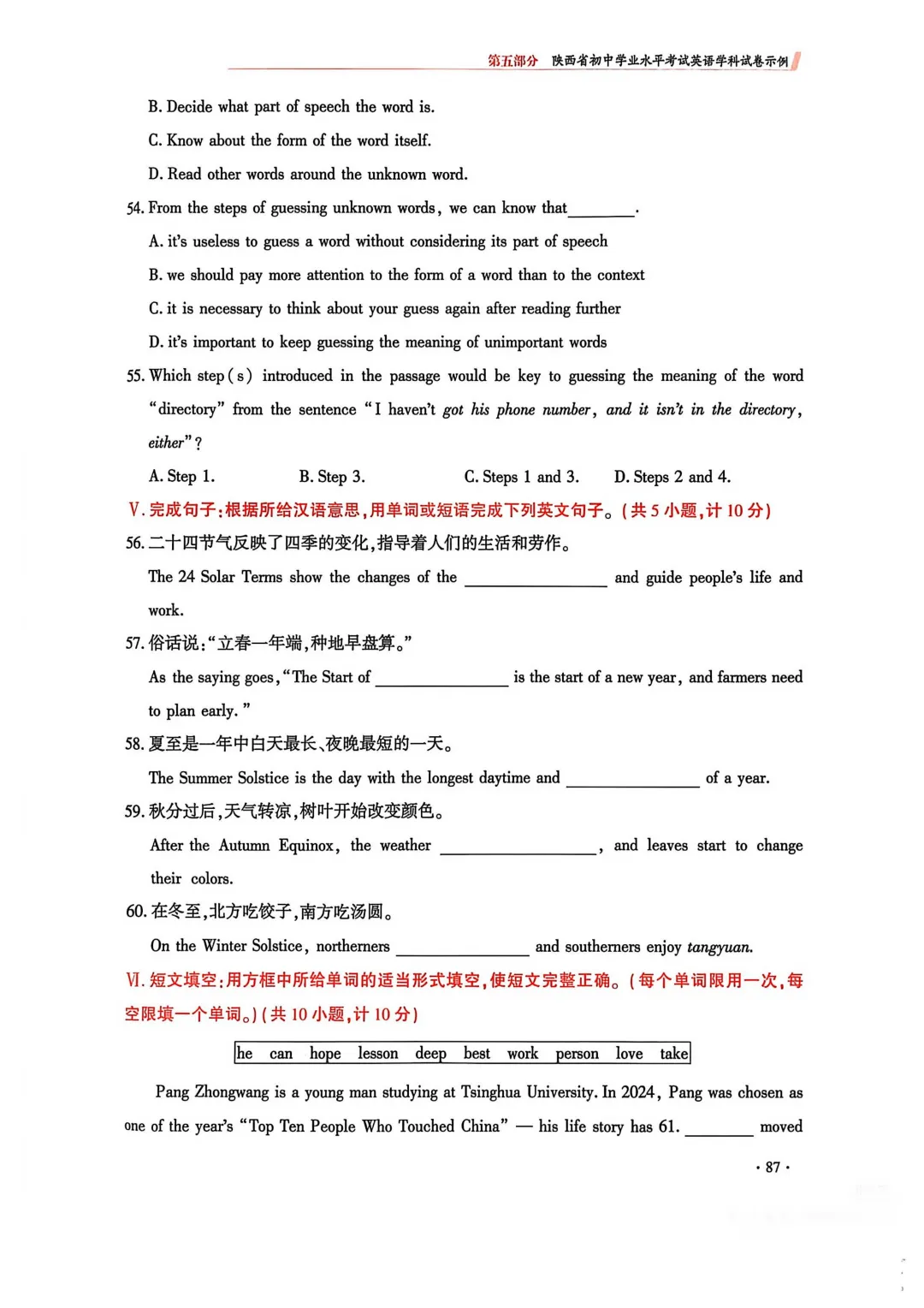 2025年中考真题与2026年试卷示例对比分析 第14张