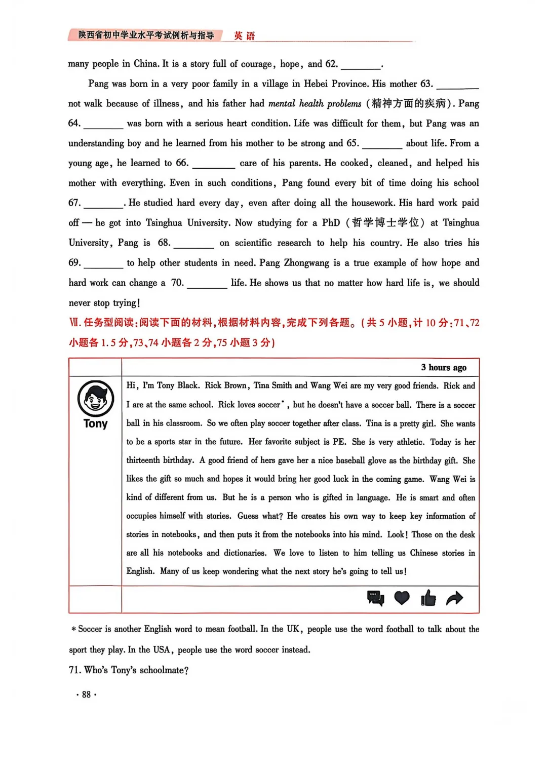 2025年中考真题与2026年试卷示例对比分析 第15张