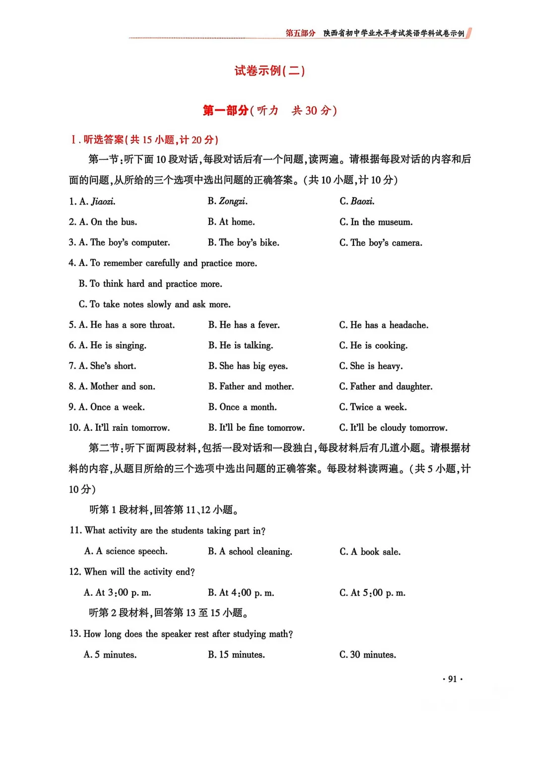 2025年中考真题与2026年试卷示例对比分析 第18张