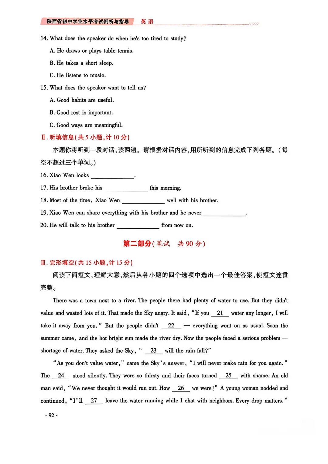 2025年中考真题与2026年试卷示例对比分析 第19张
