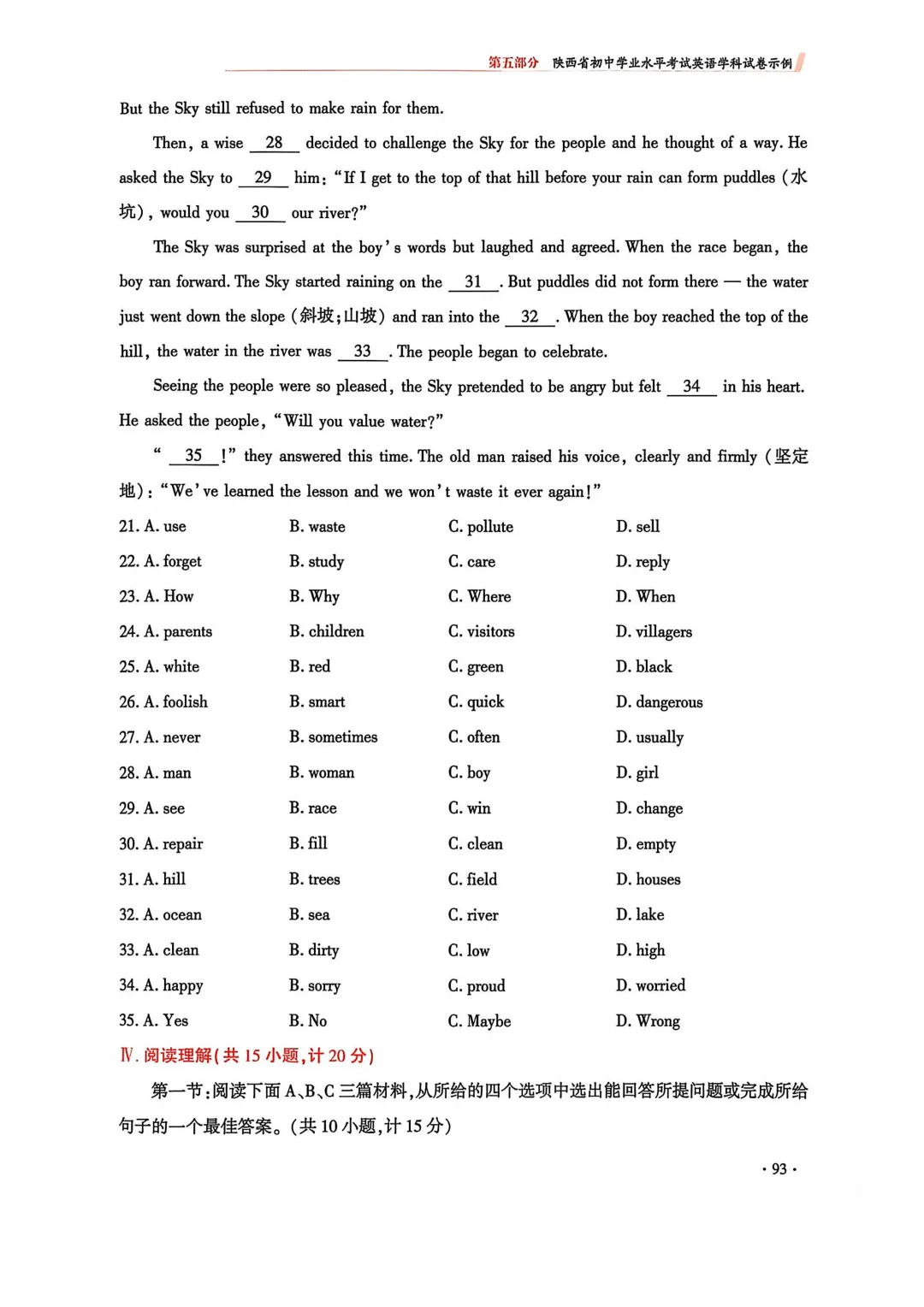 2025年中考真题与2026年试卷示例对比分析 第20张