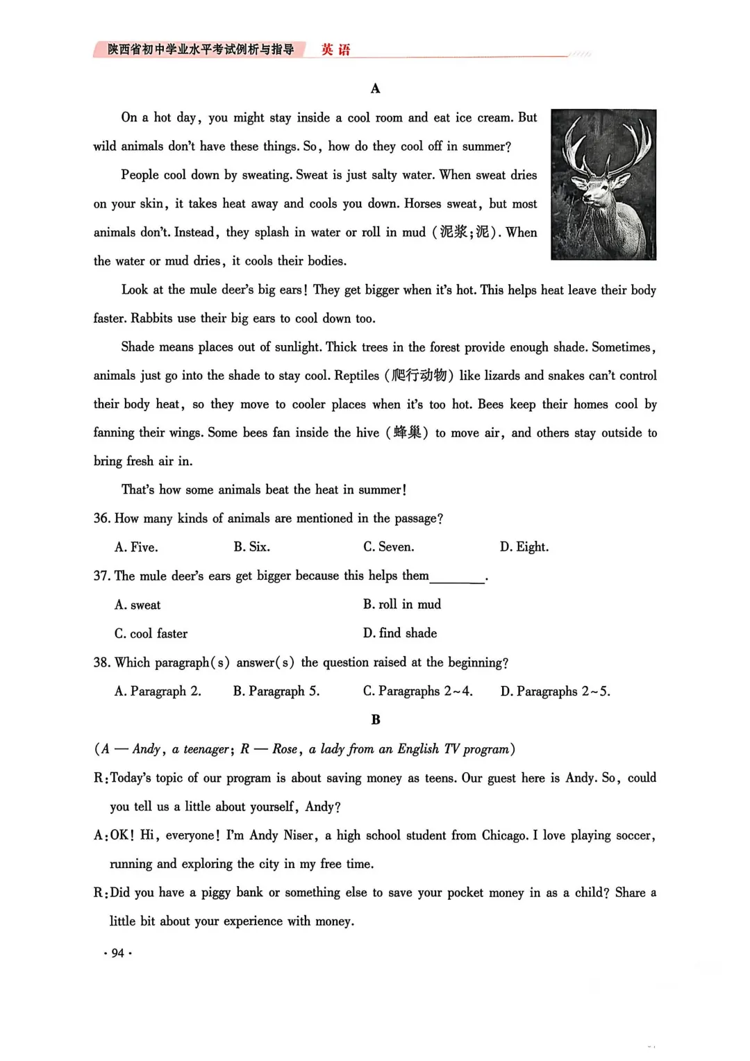 2025年中考真题与2026年试卷示例对比分析 第21张
