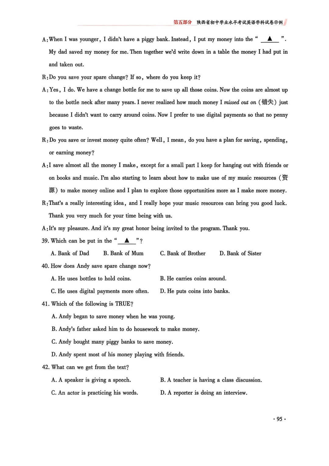 2025年中考真题与2026年试卷示例对比分析 第22张