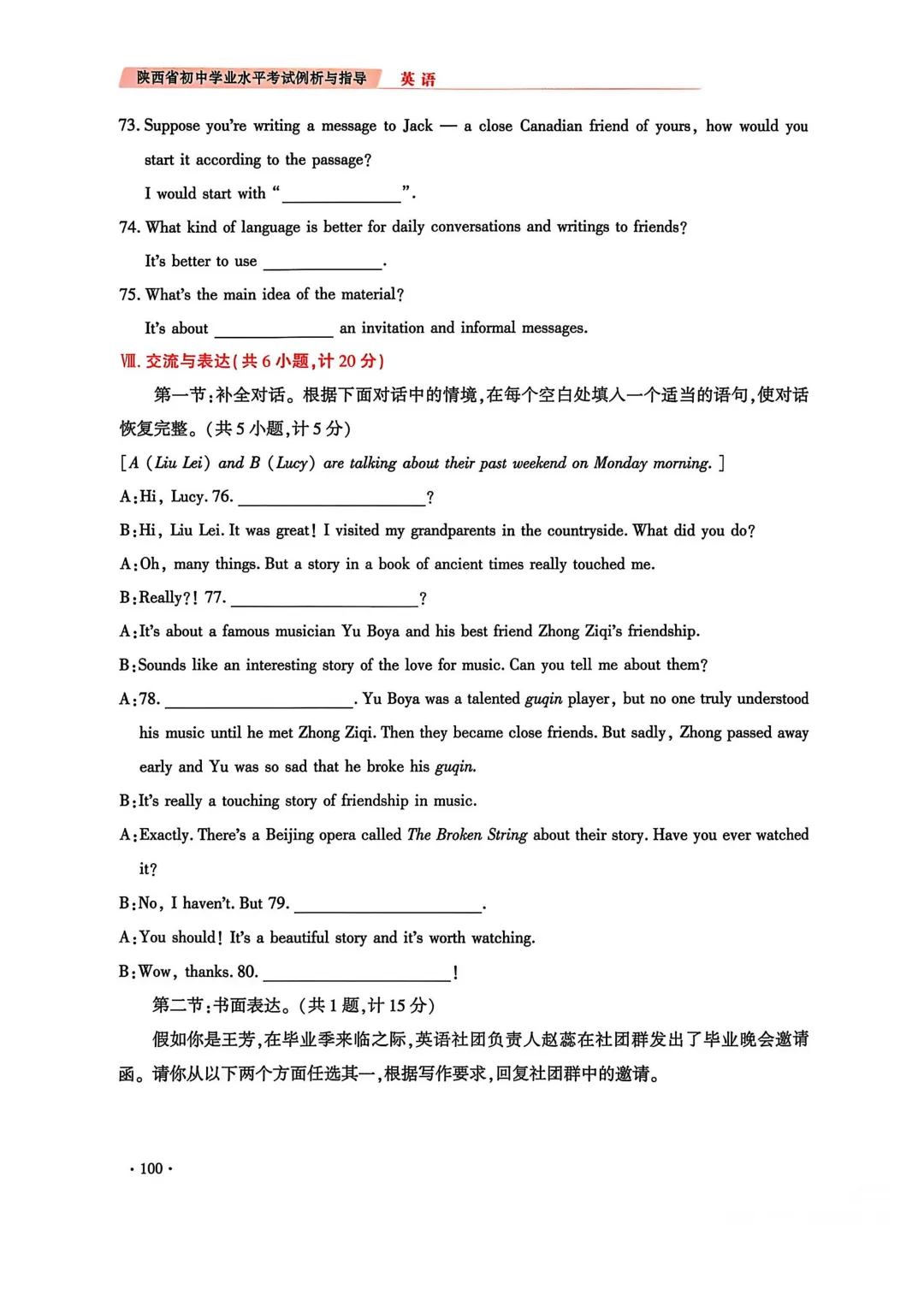 2025年中考真题与2026年试卷示例对比分析 第27张