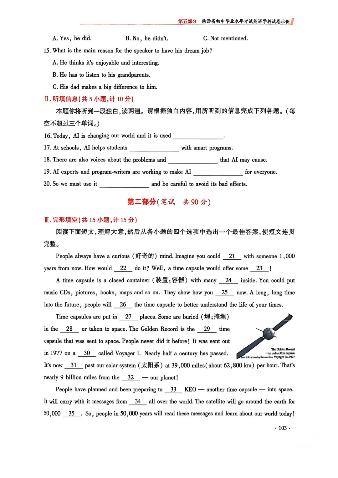 2025年中考真题与2026年试卷示例对比分析 第29张