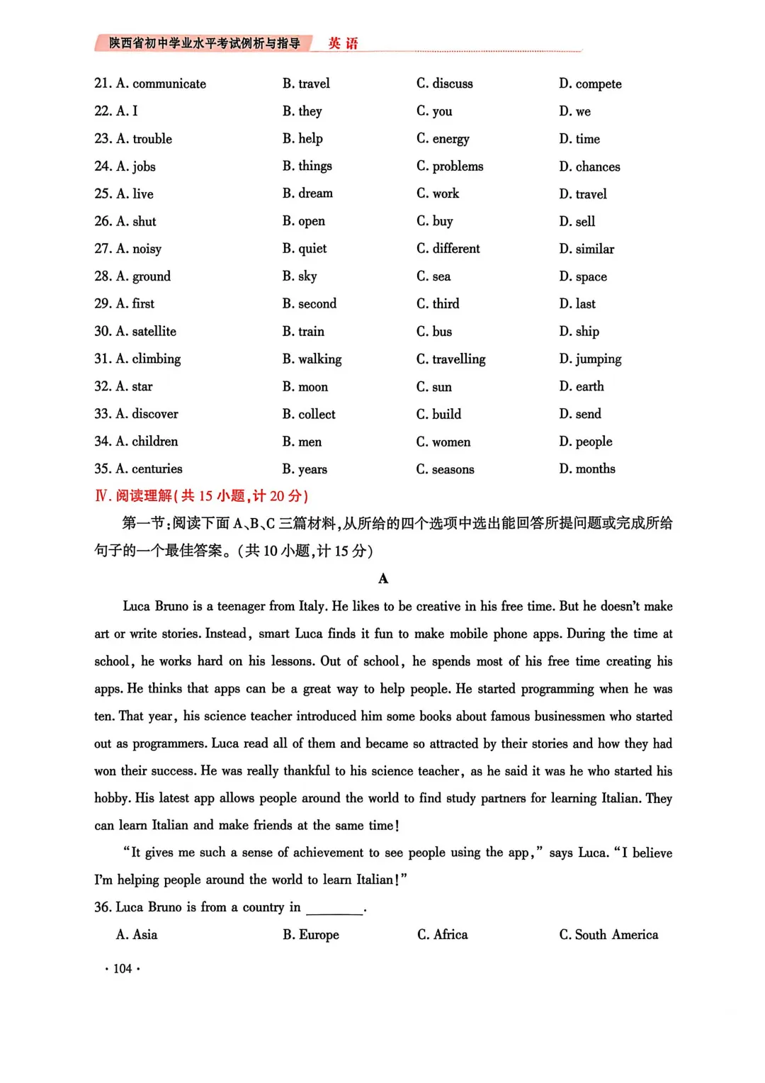 2025年中考真题与2026年试卷示例对比分析 第30张