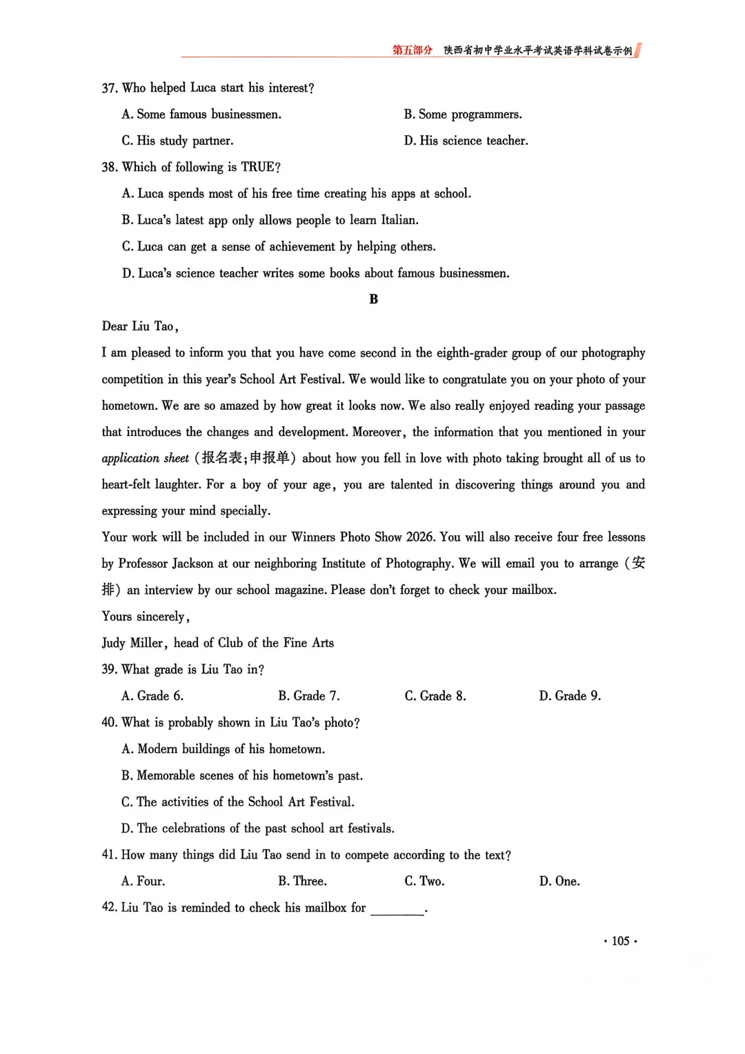 2025年中考真题与2026年试卷示例对比分析 第31张
