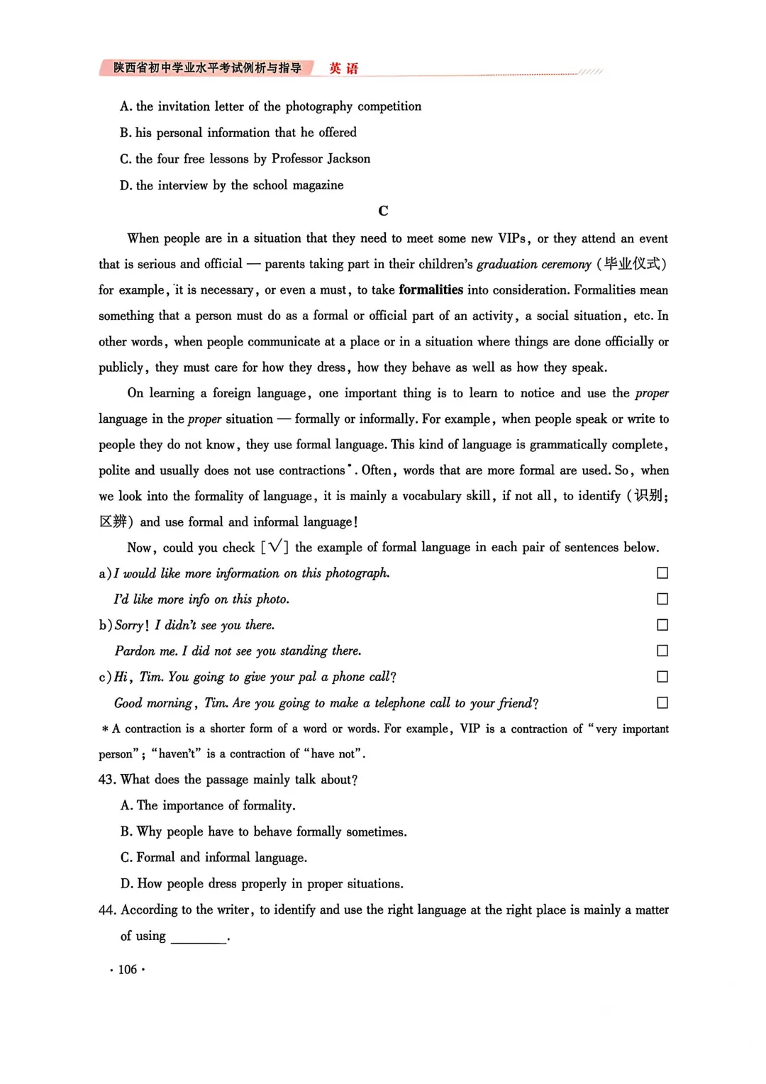 2025年中考真题与2026年试卷示例对比分析 第32张