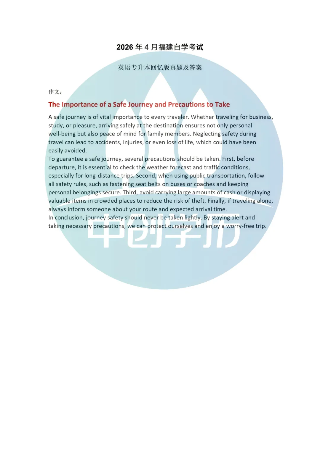 4月自考13000英语(专升本)真题对答案 第2张 4月自考13000英语(专升本)真题对答案 第2张