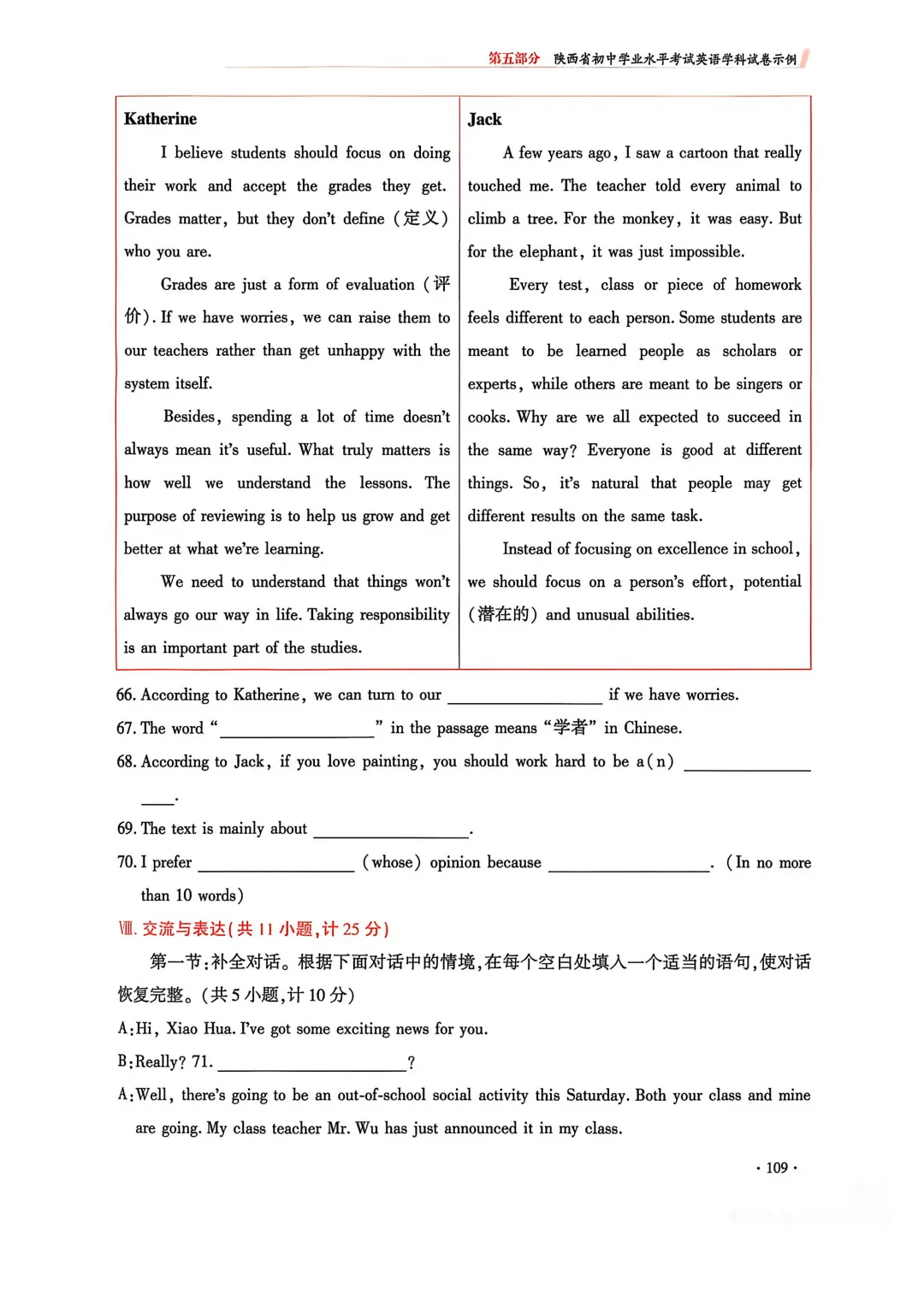 2025年中考真题与2026年试卷示例对比分析 第35张