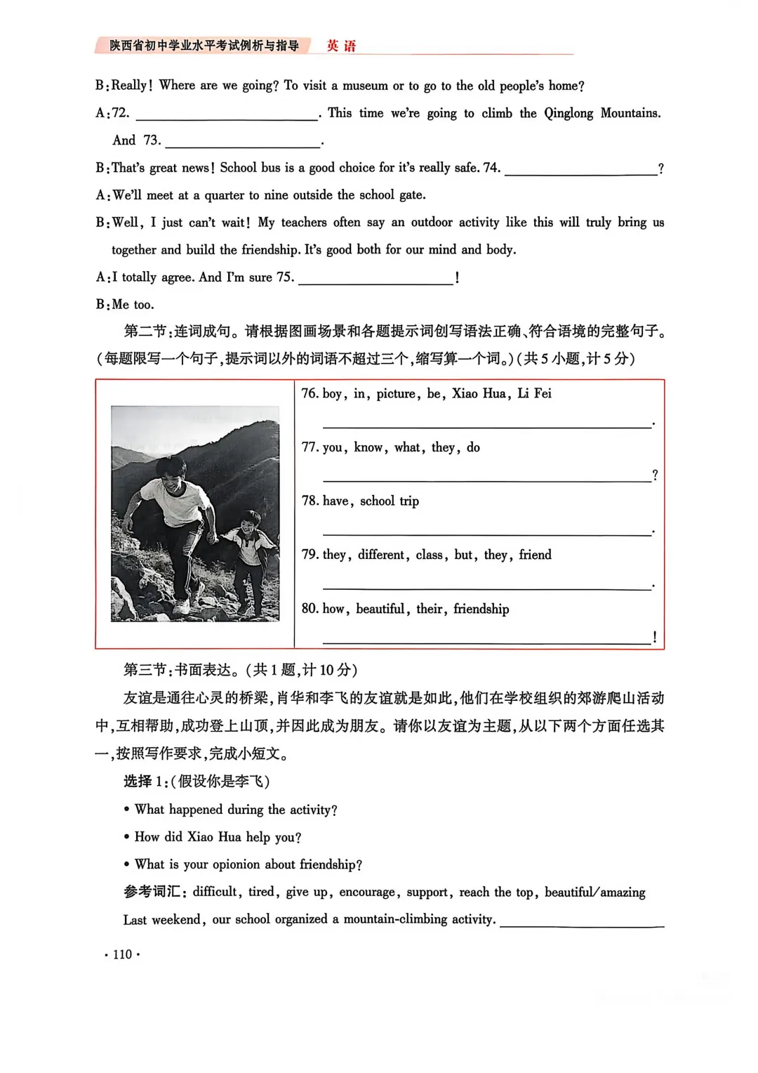 2025年中考真题与2026年试卷示例对比分析 第36张