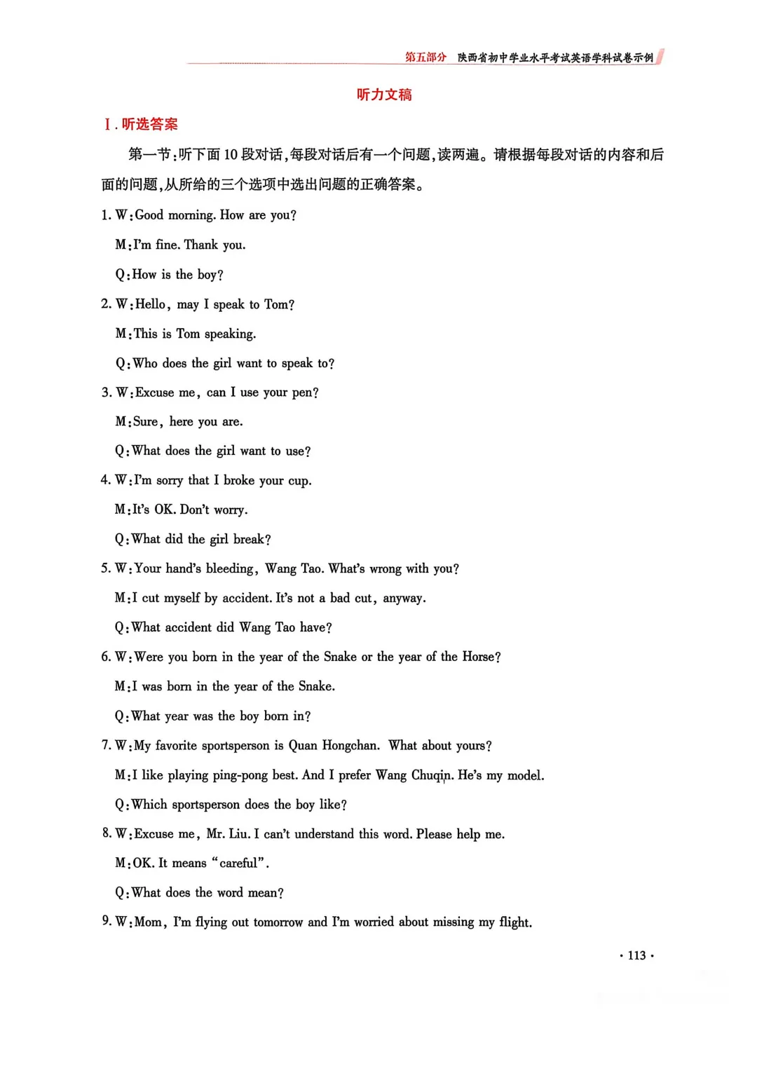 2025年中考真题与2026年试卷示例对比分析 第38张