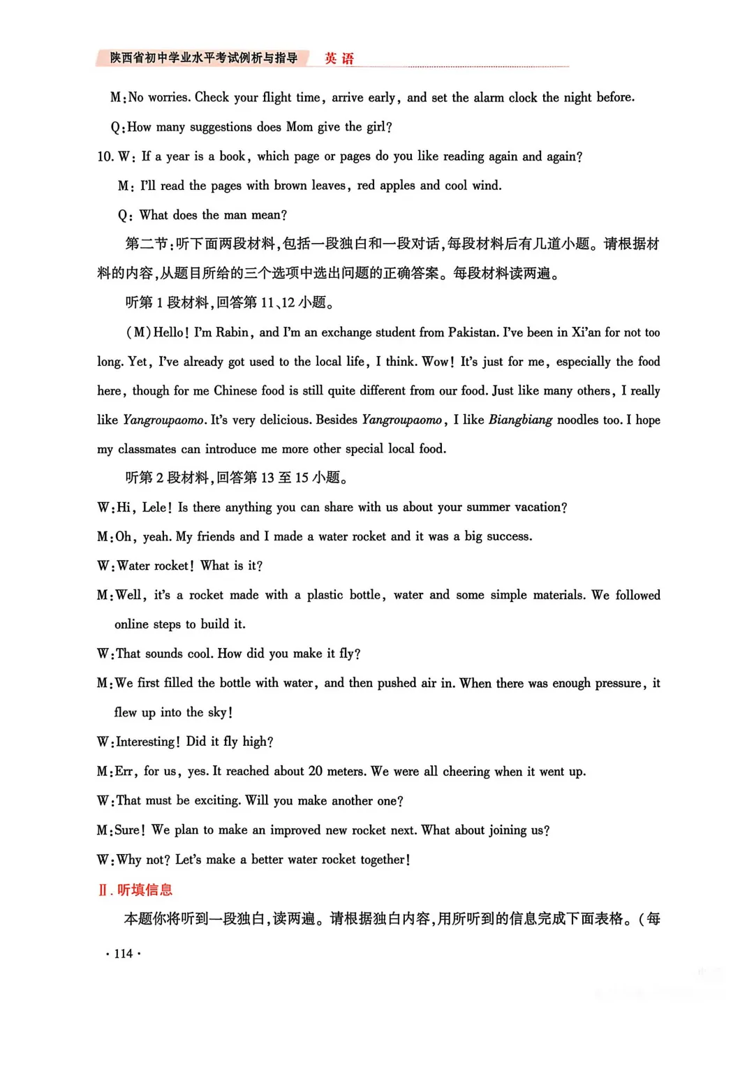 2025年中考真题与2026年试卷示例对比分析 第39张