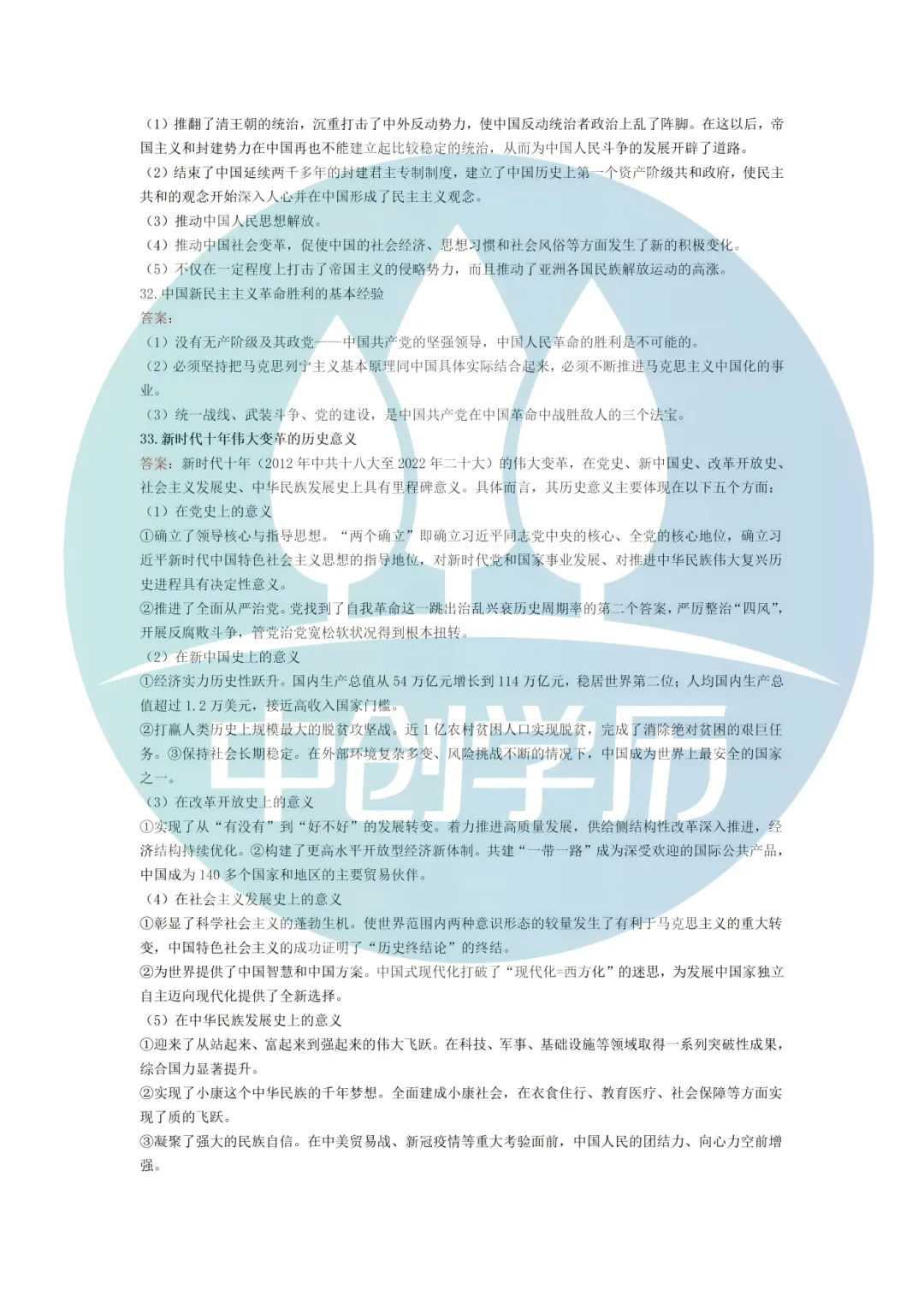 4月自考15043中国近现代史纲要真题对答案 第3张 4月自考15043中国近现代史纲要真题对答案 第3张