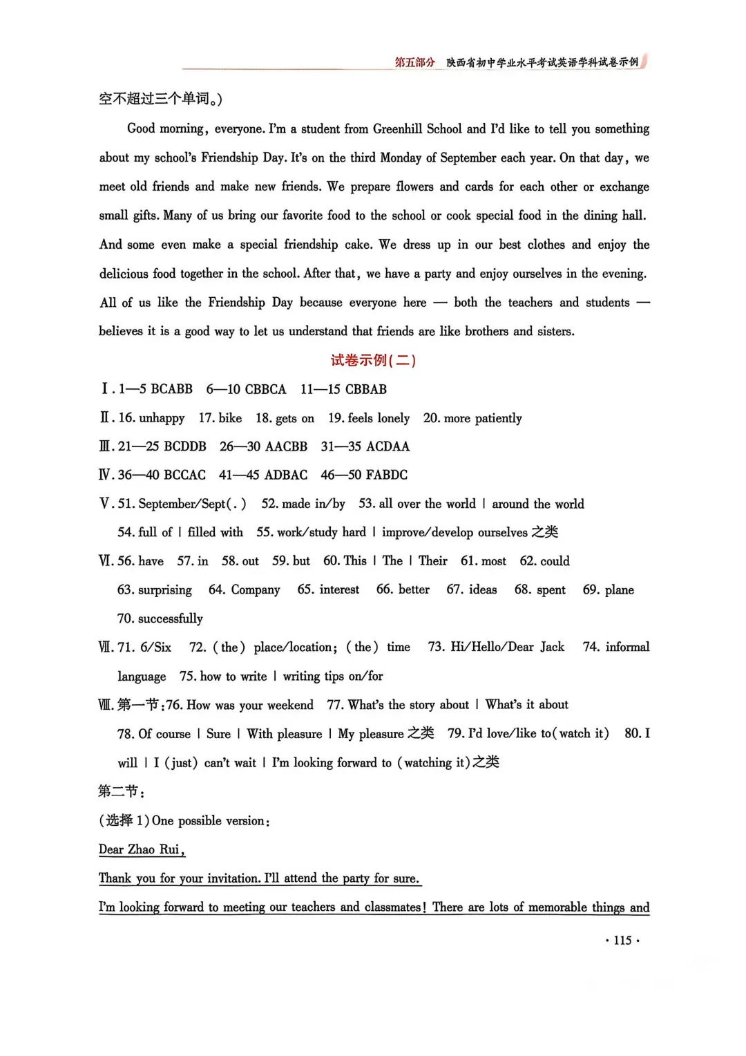 2025年中考真题与2026年试卷示例对比分析 第40张