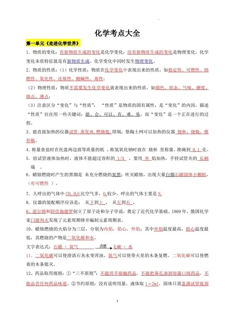26中考化学考点大全 第1张