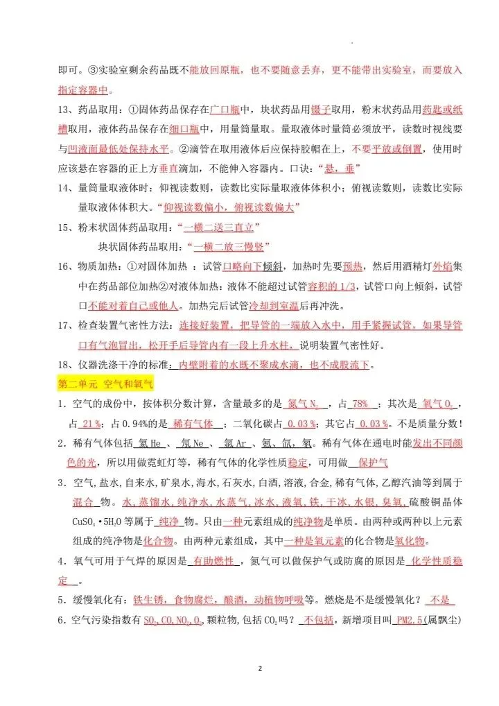 26中考化学考点大全 第2张