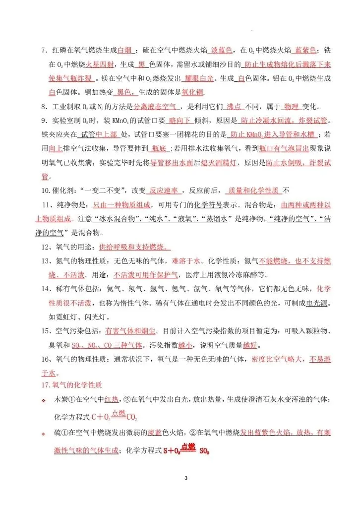 26中考化学考点大全 第3张