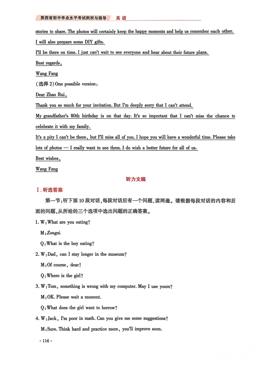 2025年中考真题与2026年试卷示例对比分析 第41张