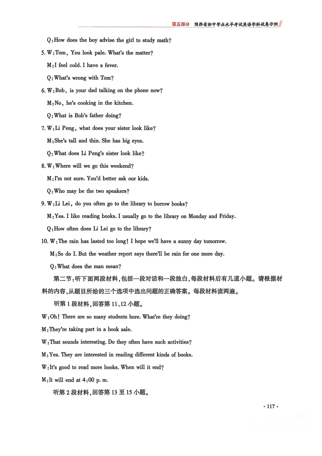 2025年中考真题与2026年试卷示例对比分析 第42张