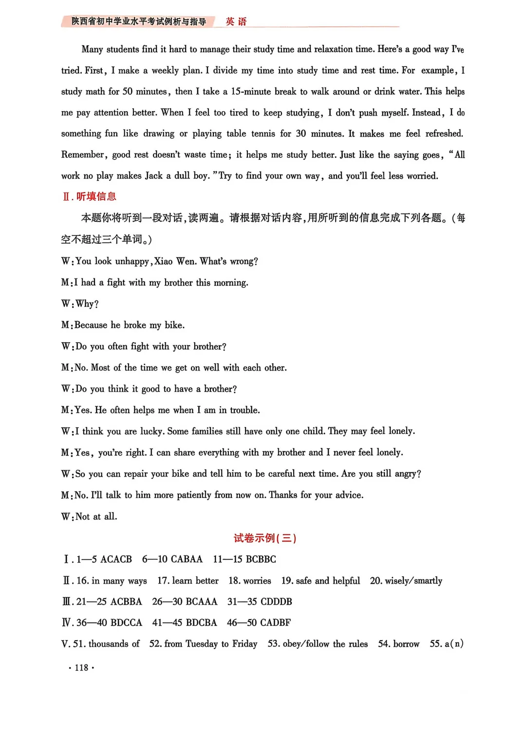 2025年中考真题与2026年试卷示例对比分析 第43张