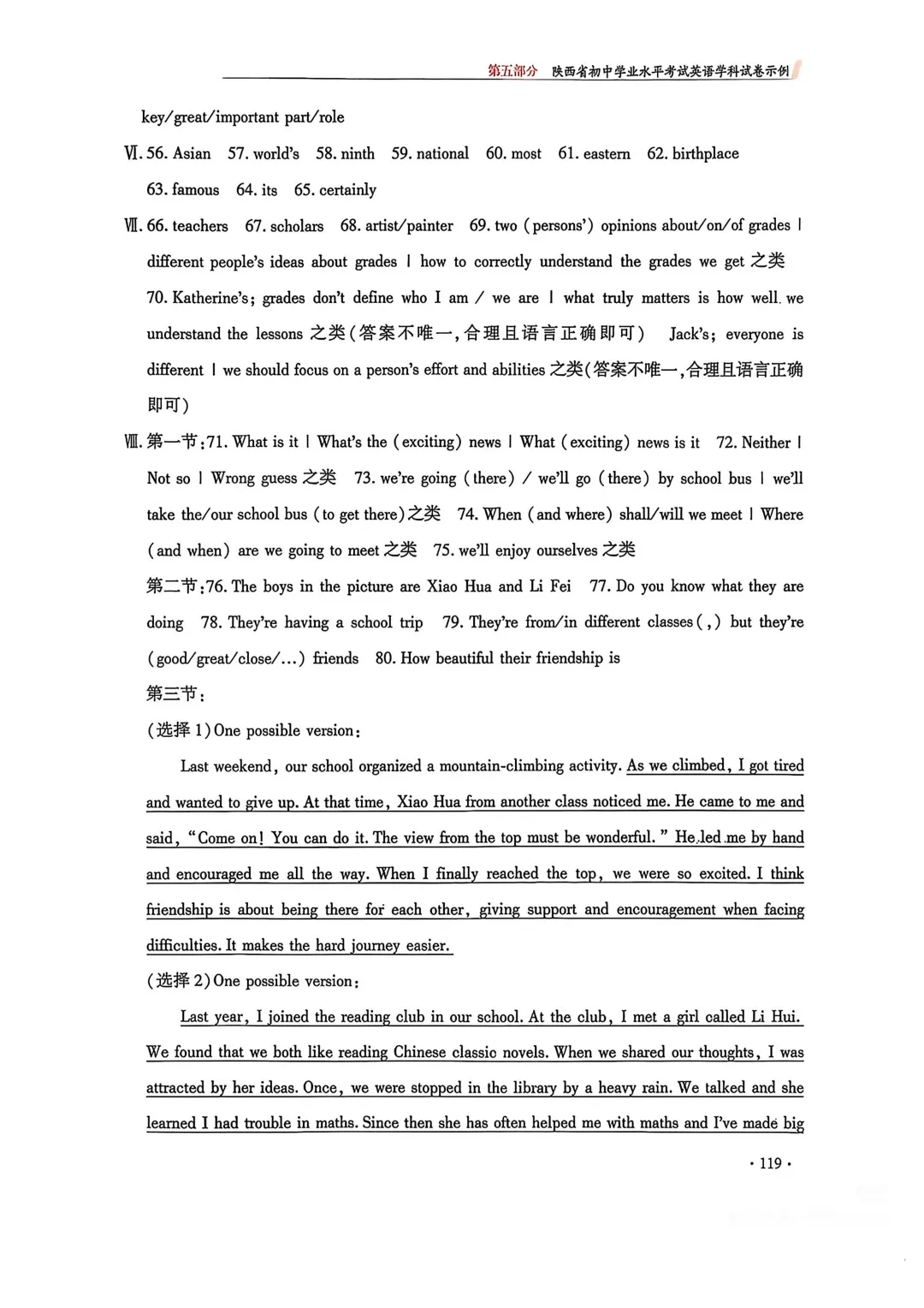 2025年中考真题与2026年试卷示例对比分析 第44张