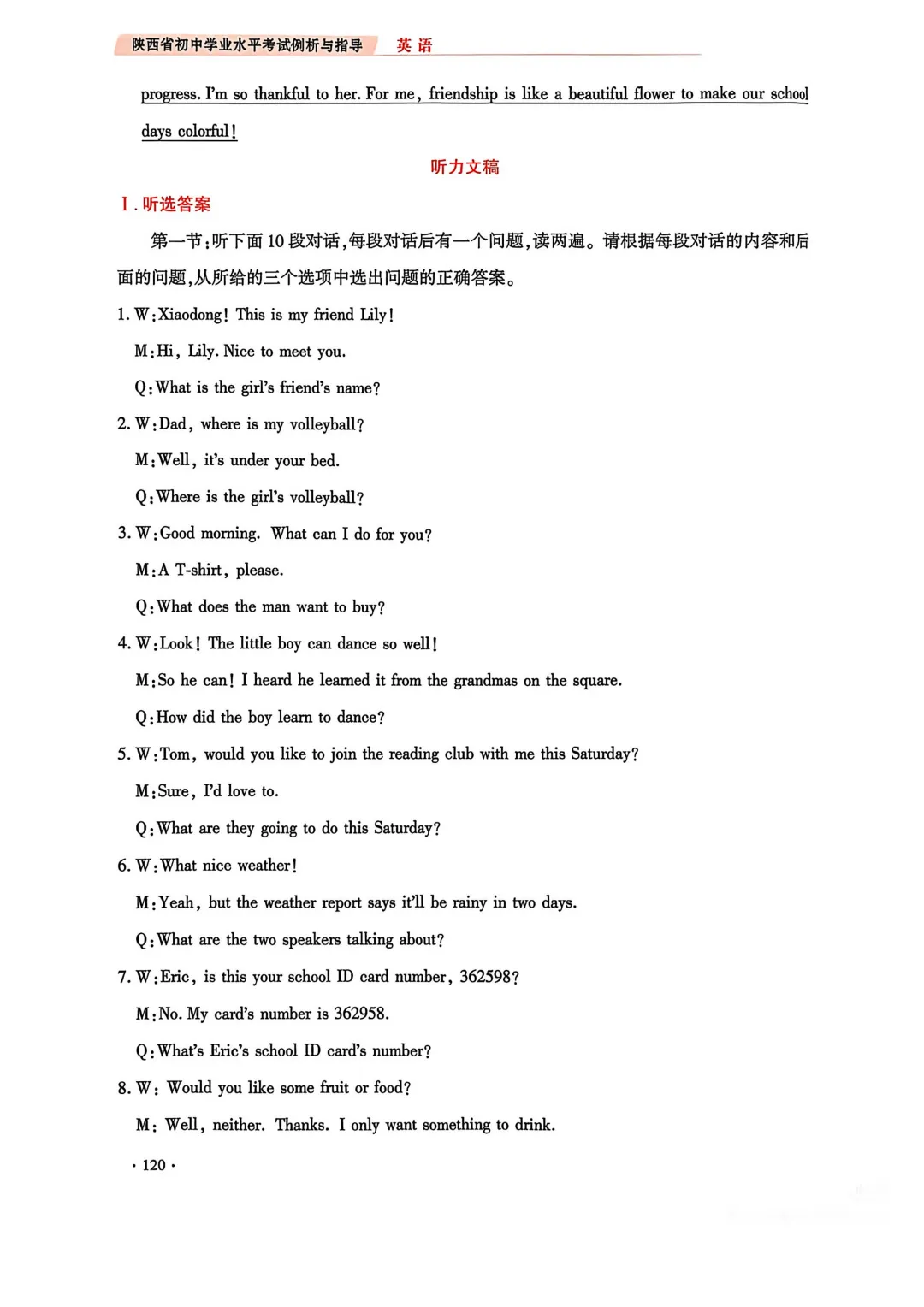 2025年中考真题与2026年试卷示例对比分析 第45张