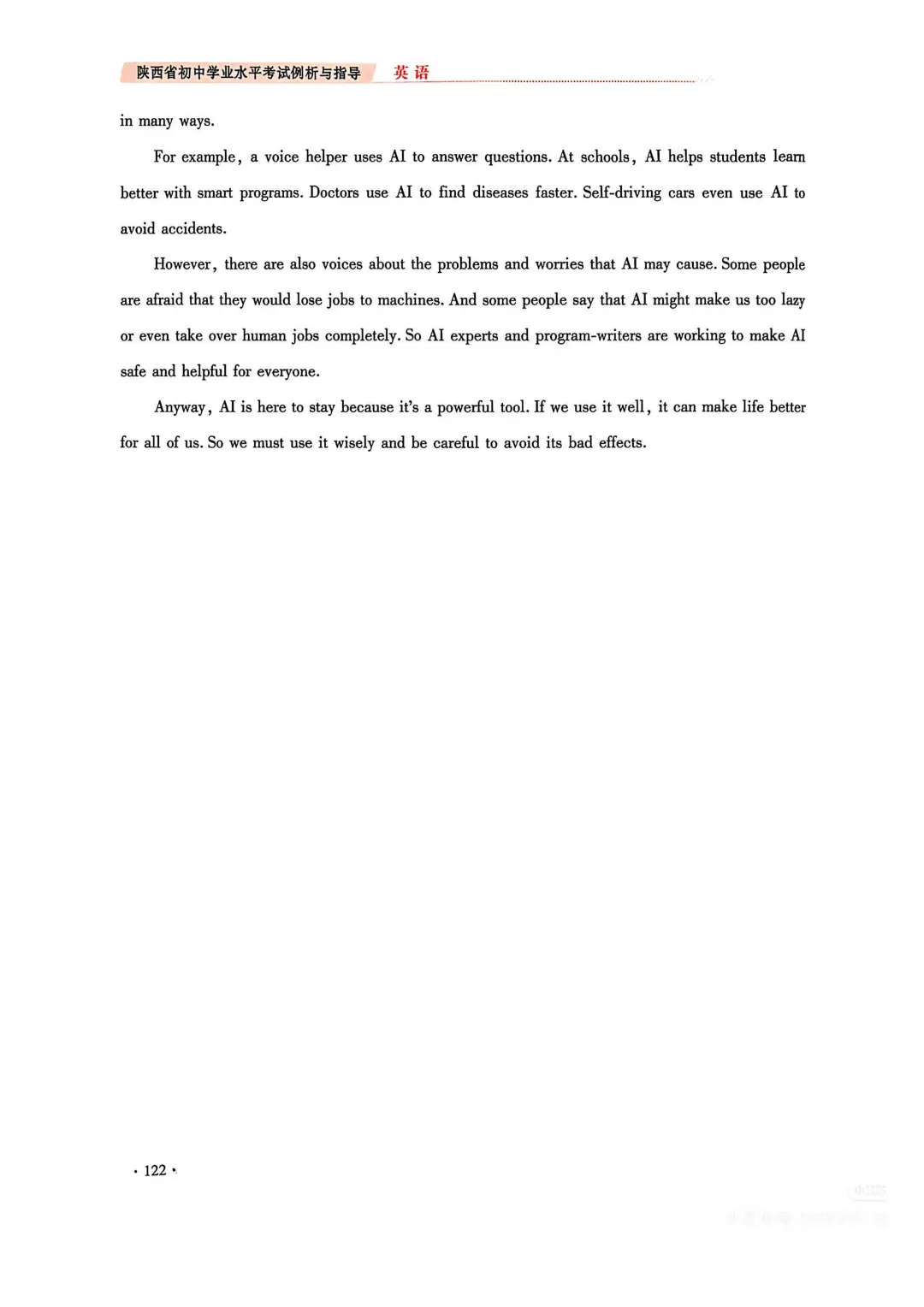 2025年中考真题与2026年试卷示例对比分析 第46张