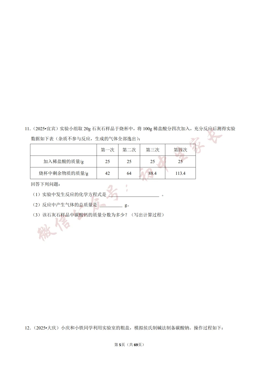 2026年中考化学常考考点《化学方程式及其计算》,含答案解析(可打印) 第6张 2026年中考化学常考考点《化学方程式及其计算》,含答案解析(可打印) 第6张