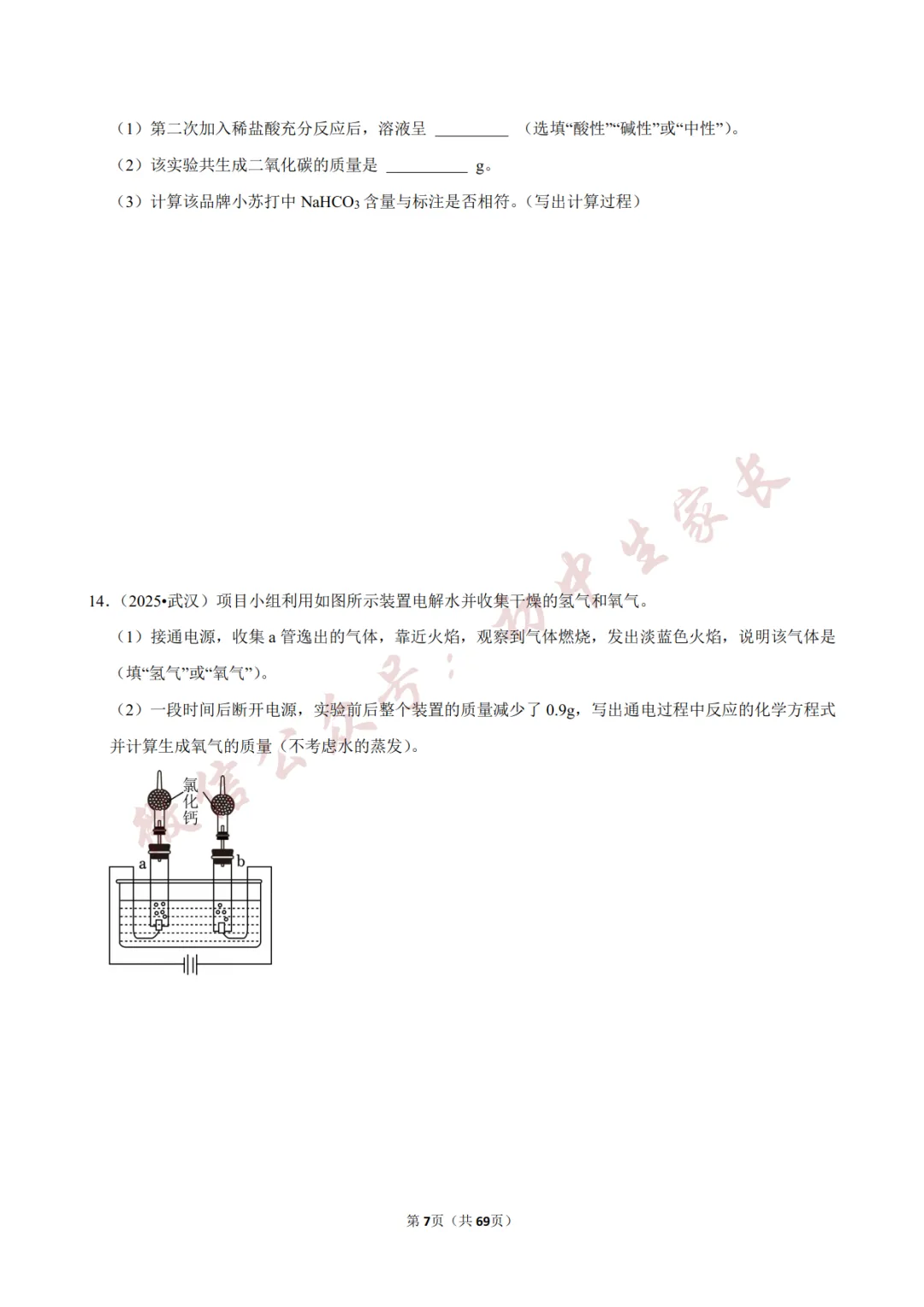 2026年中考化学常考考点《化学方程式及其计算》,含答案解析(可打印) 第8张 2026年中考化学常考考点《化学方程式及其计算》,含答案解析(可打印) 第8张