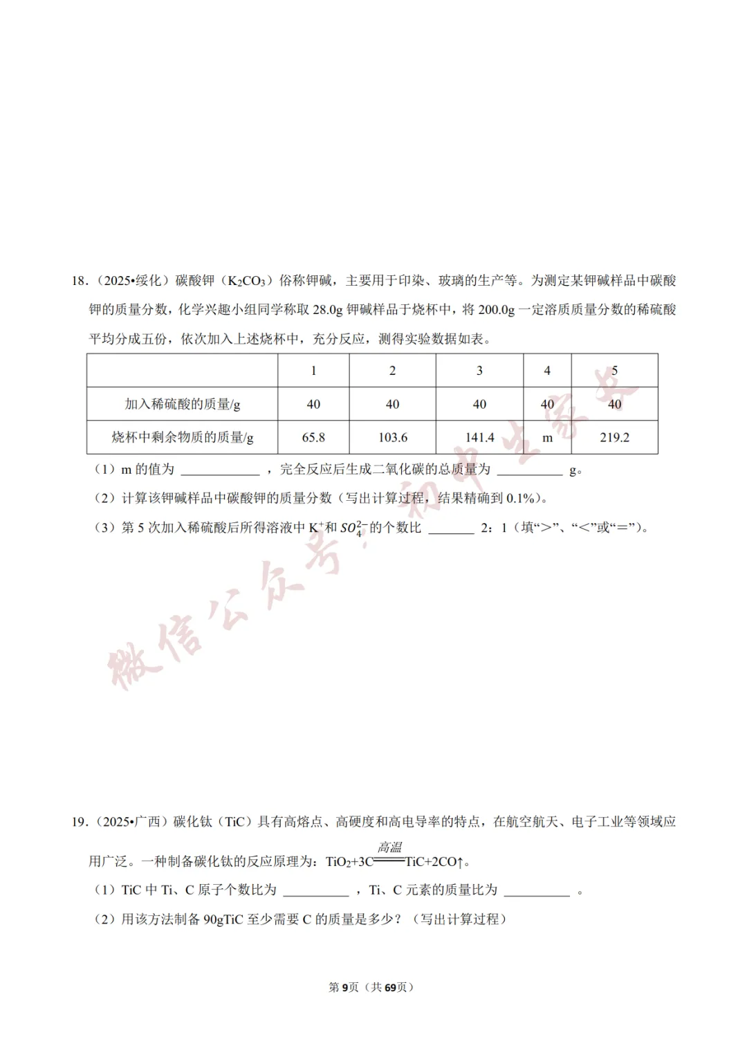 2026年中考化学常考考点《化学方程式及其计算》,含答案解析(可打印) 第10张 2026年中考化学常考考点《化学方程式及其计算》,含答案解析(可打印) 第10张