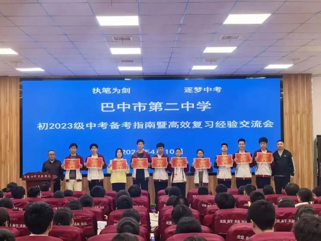 指点迷津备中考 各显其能说妙招——巴中二中召开初2023级中考备考指南暨高效复习经验交流会 第6张