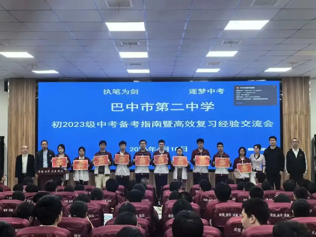 指点迷津备中考 各显其能说妙招——巴中二中召开初2023级中考备考指南暨高效复习经验交流会 第7张