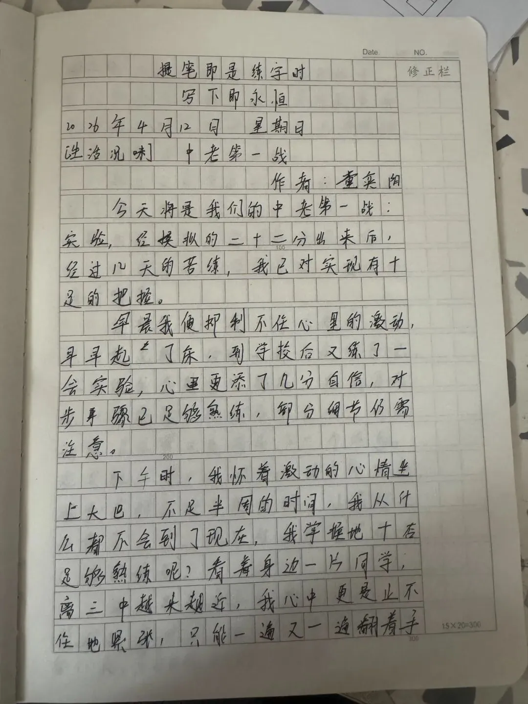 董奕阳:中考第一战 第1张