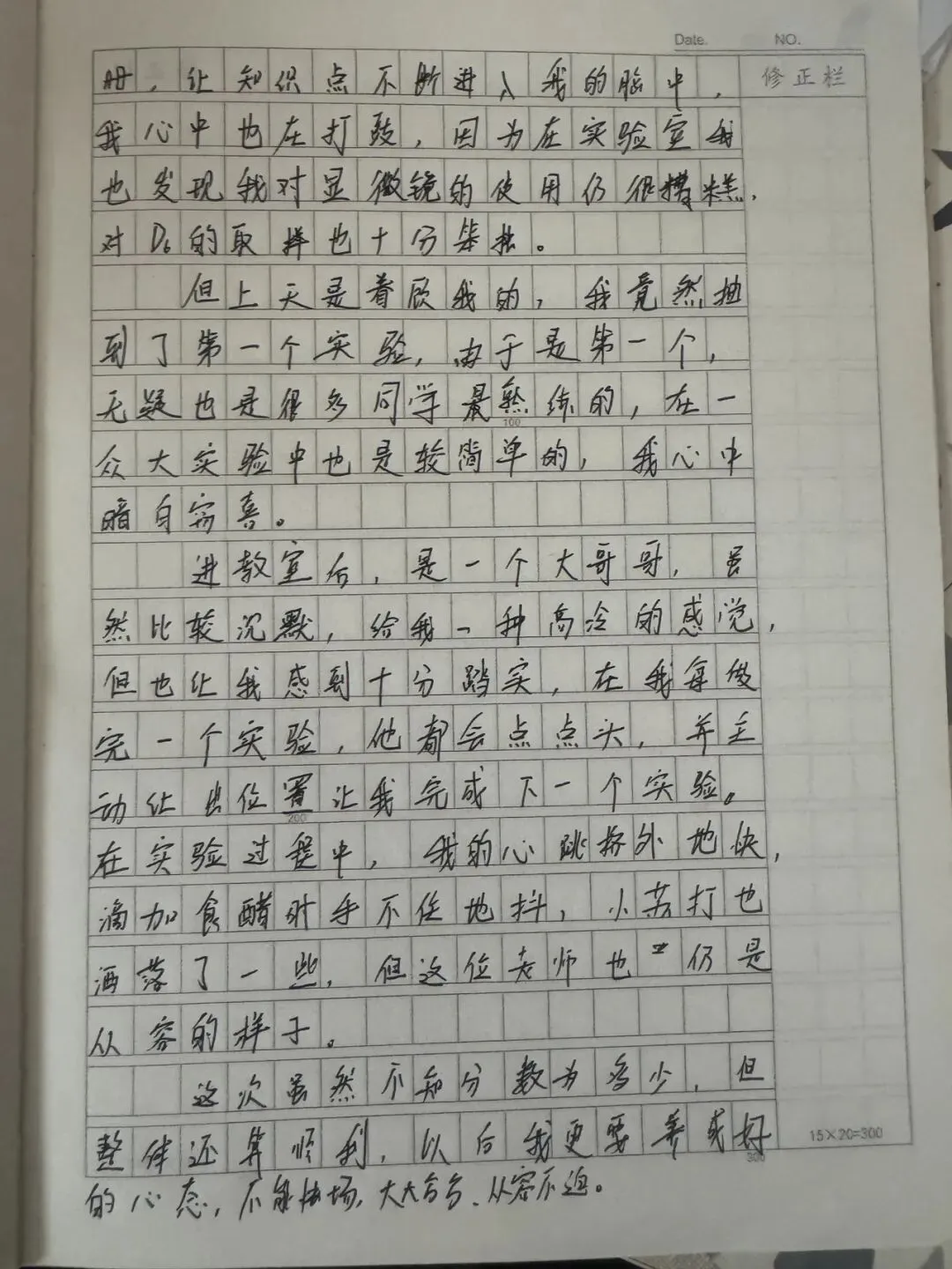 董奕阳:中考第一战 第2张