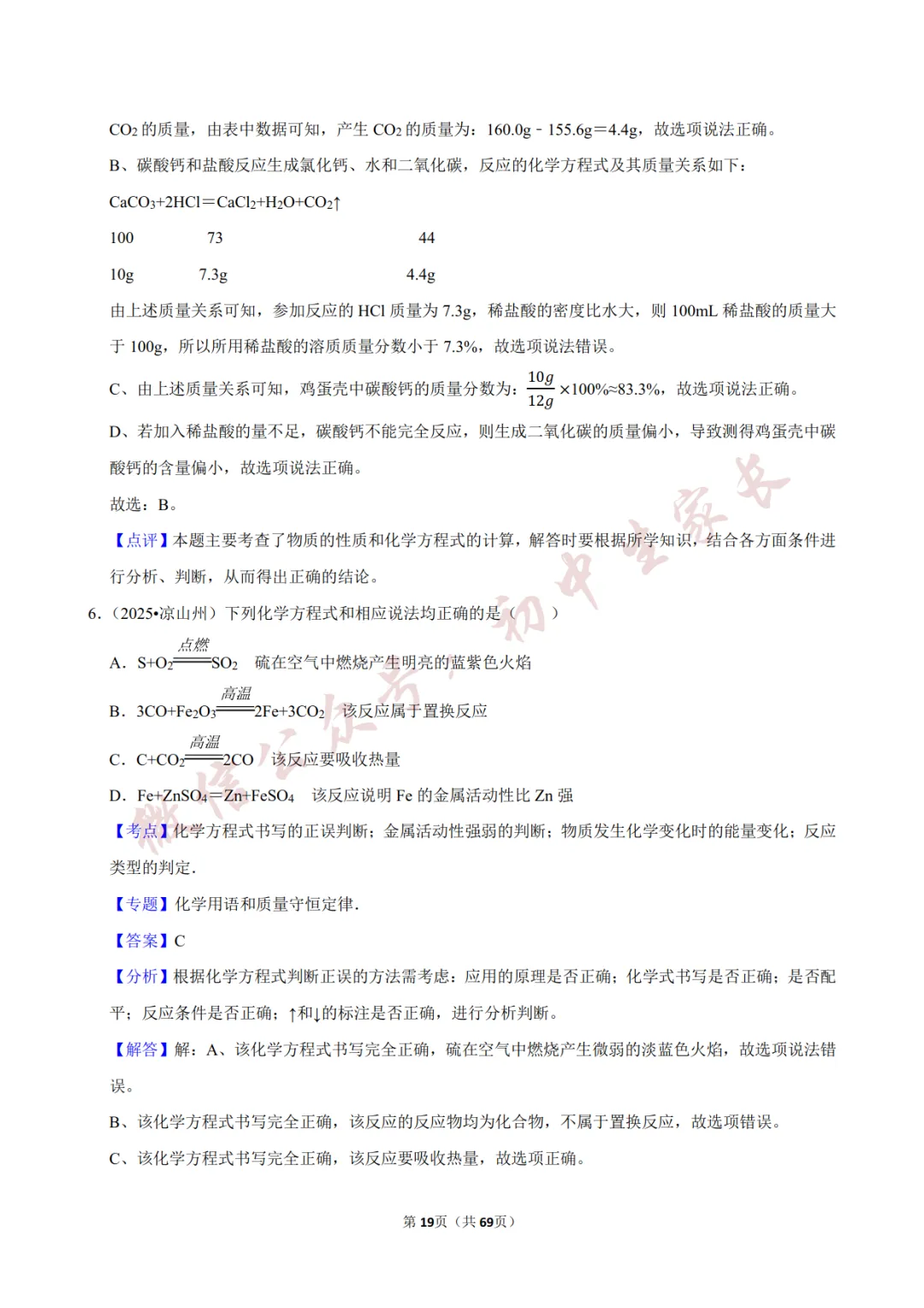 2026年中考化学常考考点《化学方程式及其计算》,含答案解析(可打印) 第20张 2026年中考化学常考考点《化学方程式及其计算》,含答案解析(可打印) 第20张